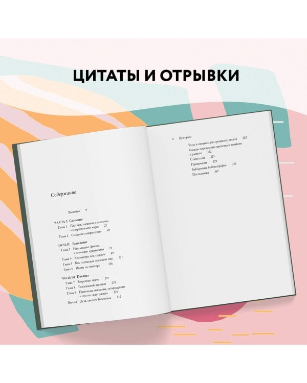 Путь розы. Внутри цветочного бизнеса: как выводят и продают цветы, которые не сумела создать природа