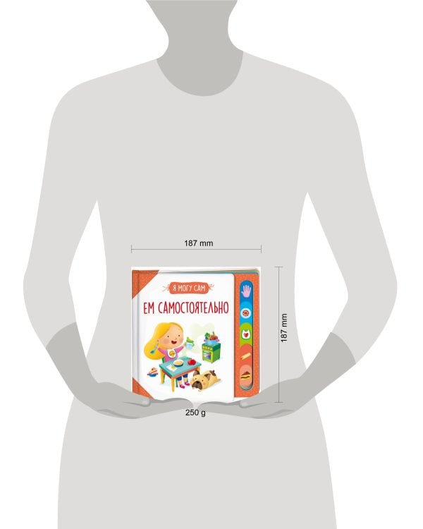 Ем самостоятельно!