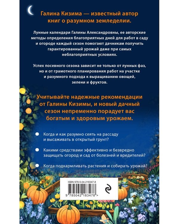 Лунный календарь для разумных дачников 2026
