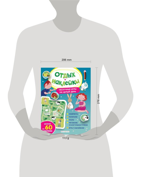 Нескучные игры на целый день и урожай наклеек
