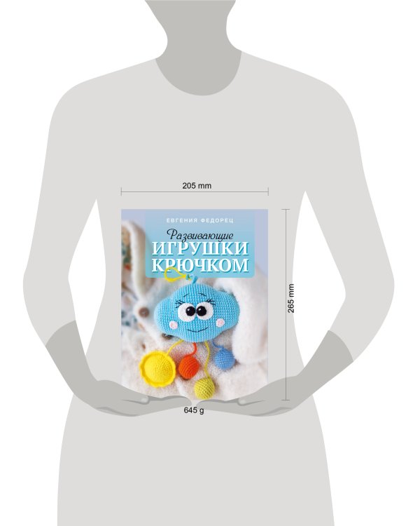 Развивающие игрушки крючком