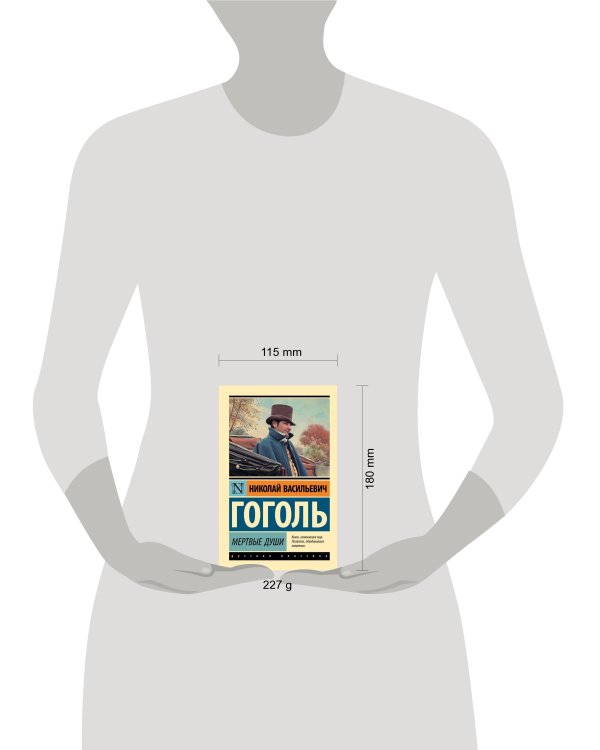 Мертвые души