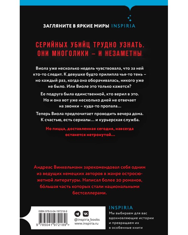 Курьер смерти