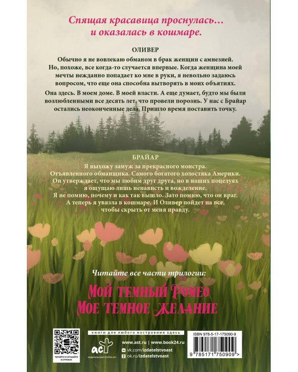 Мой темный принц. Специальное издание