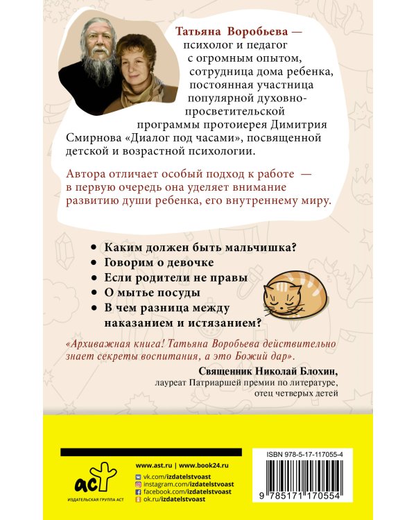 Воспитание без слез и ошибок