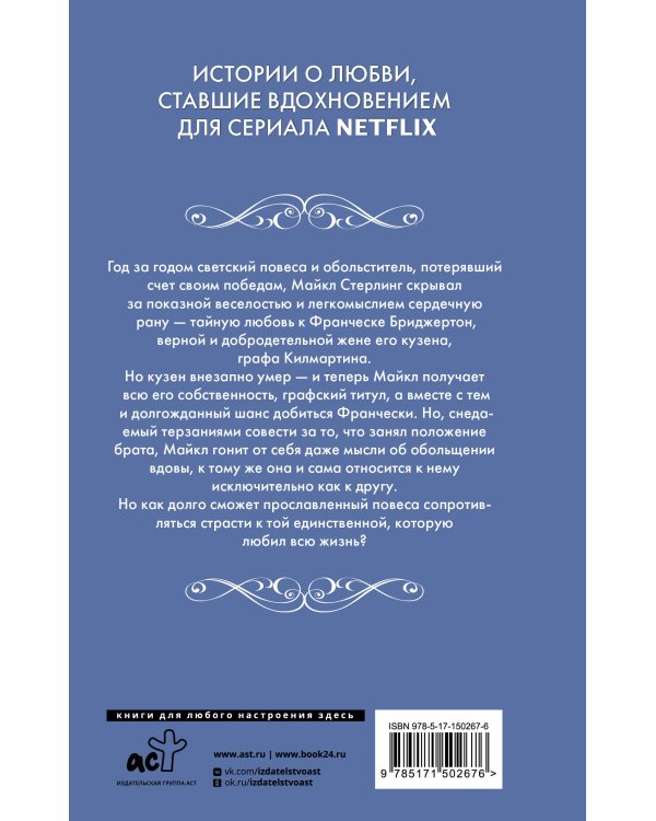 Тайна повесы