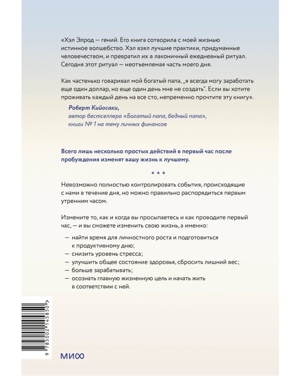 Магия утра. Как первый час дня определяет ваш успех