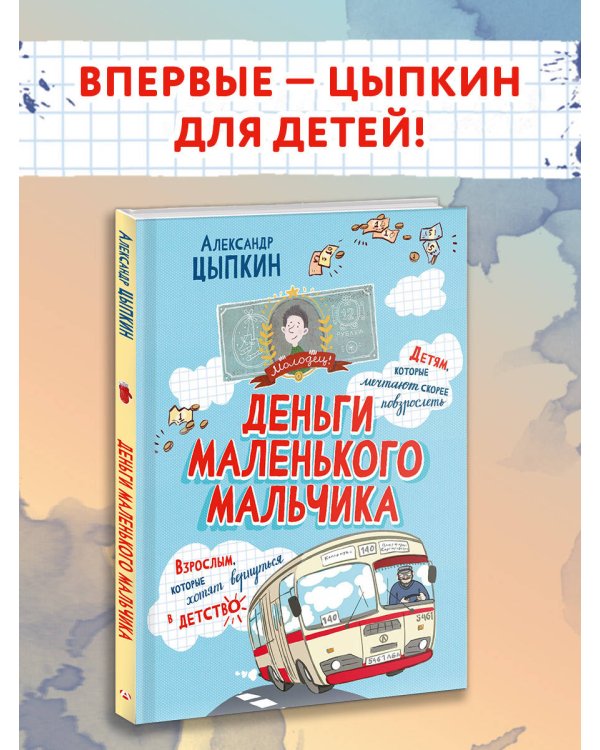 Деньги маленького мальчика. 4 невыдуманные истории