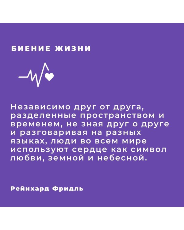 Биение жизни. Почему сердце — наш самый важный орган чувств