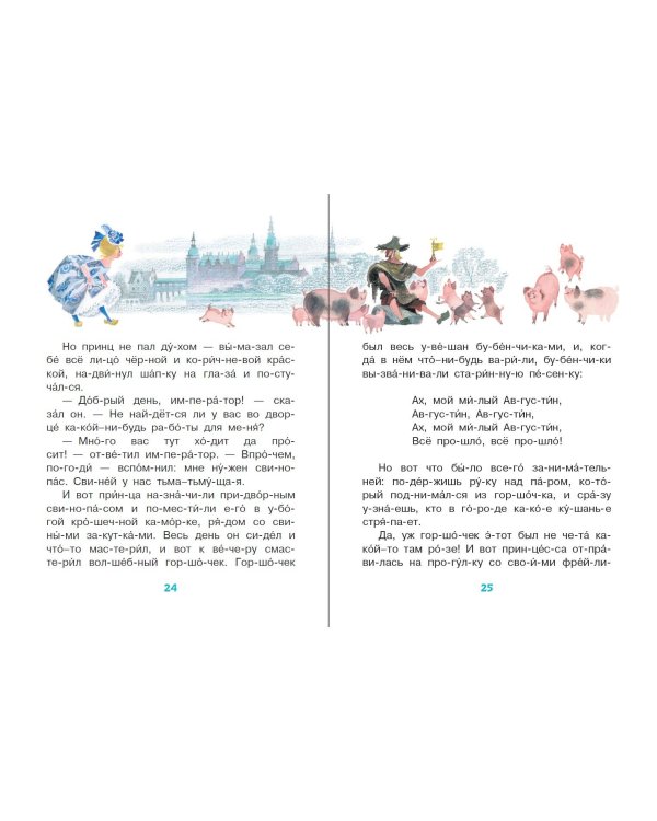 Сказки для девочек: слог за слогом