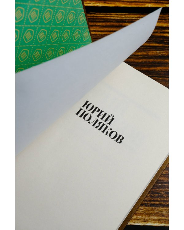 Собрание сочинений. Том 6. 2006-2009