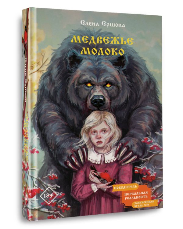 Медвежье молоко