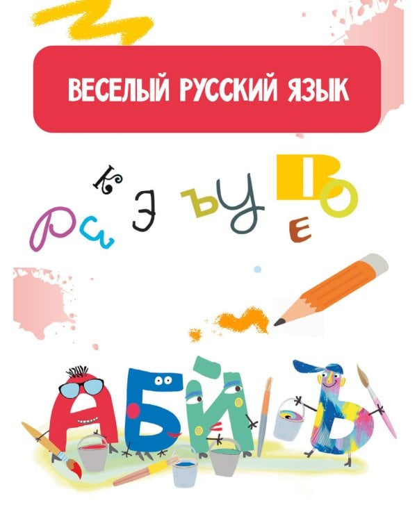 Русский язык с Машей Трауб