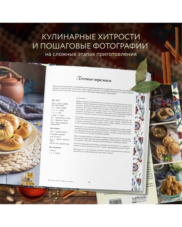 Домашняя выпечка с восточным оттенком