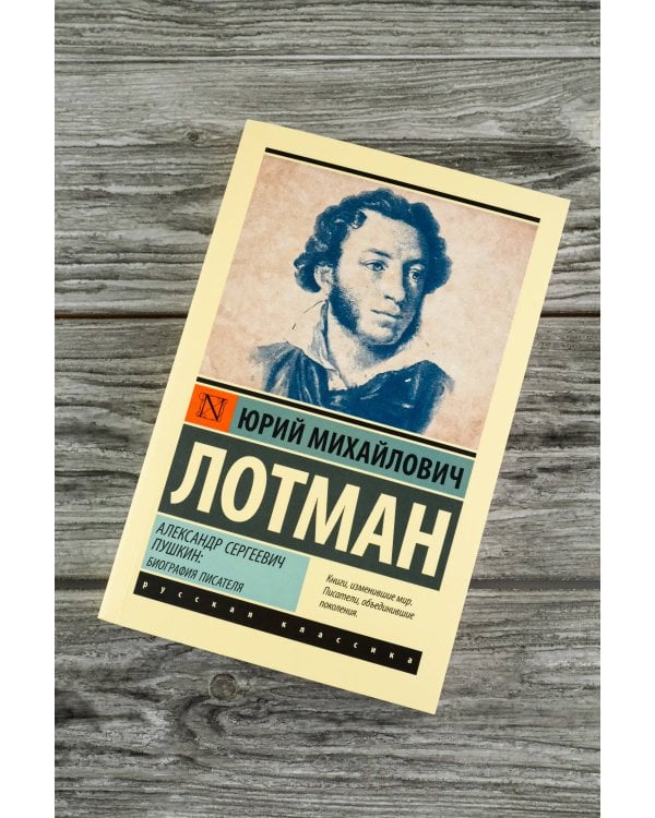 Александр Сергеевич Пушкин: биография писателя