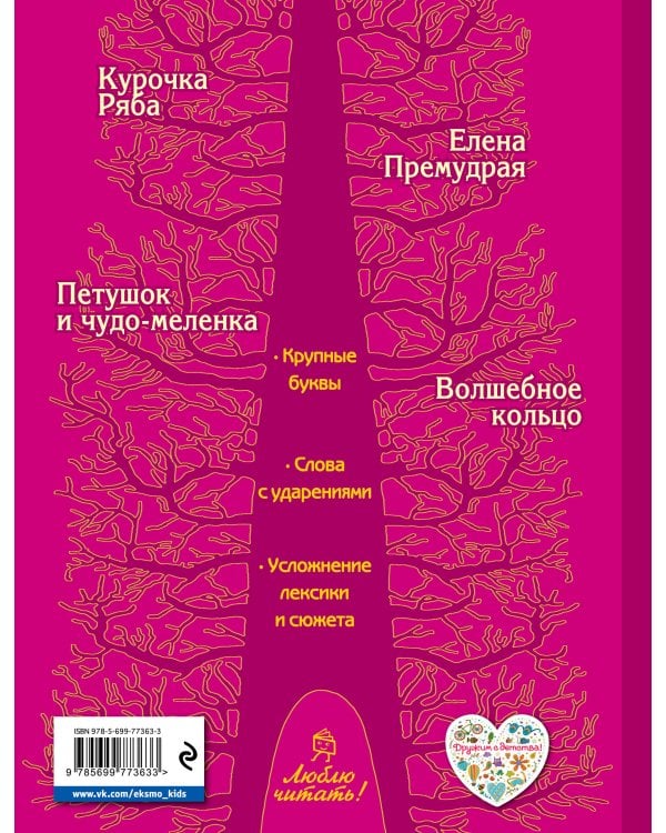 Волшебное кольцо. Русские сказки