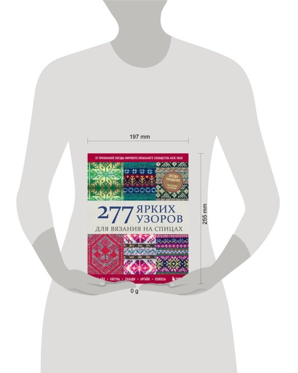 277 ярких узоров для вязания на спицах. Фэр-айл, клетка, сканди, аргайл, полосы