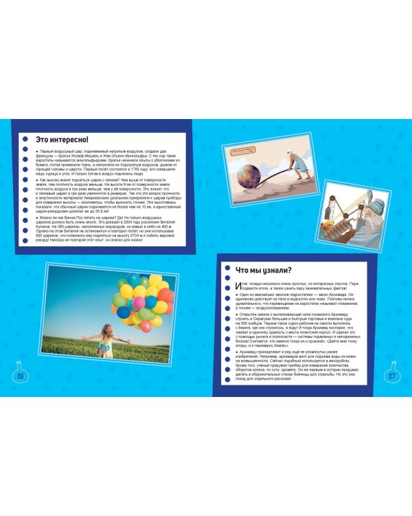 Чудеса науки своими руками. Книга опытов