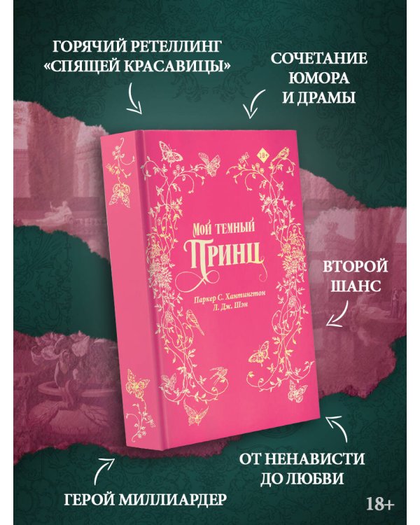 Мой темный принц. Специальное издание