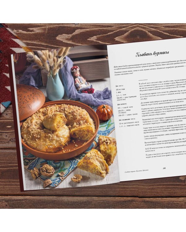 Домашняя выпечка с восточным оттенком