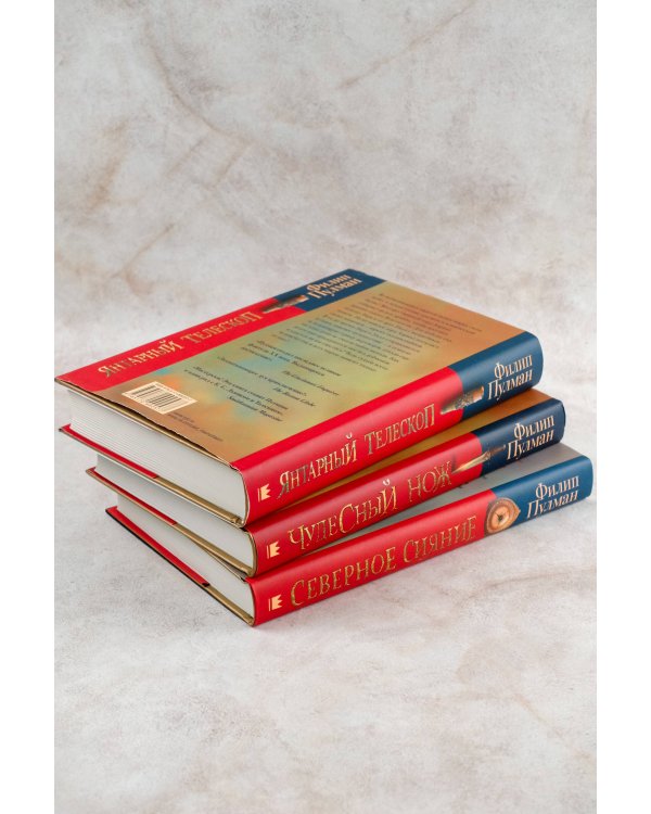 Темные начала. Книга 3. Янтарный телескоп