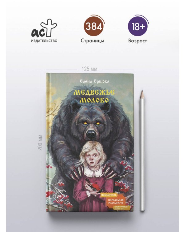 Медвежье молоко