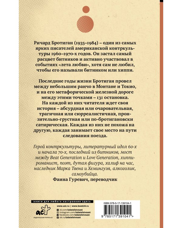 Экспресс Токио-Монтана