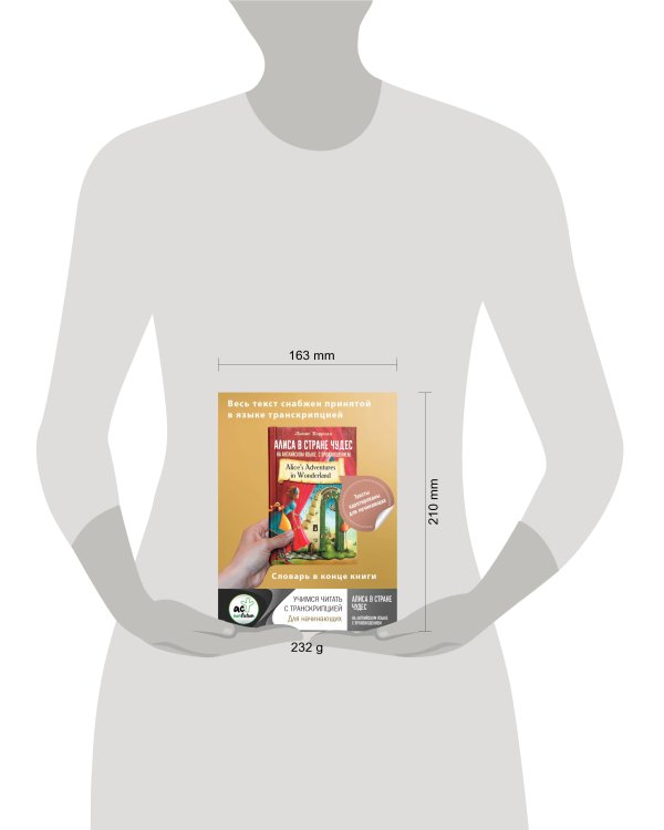 Алиса в стране чудес на английском языке с произношением