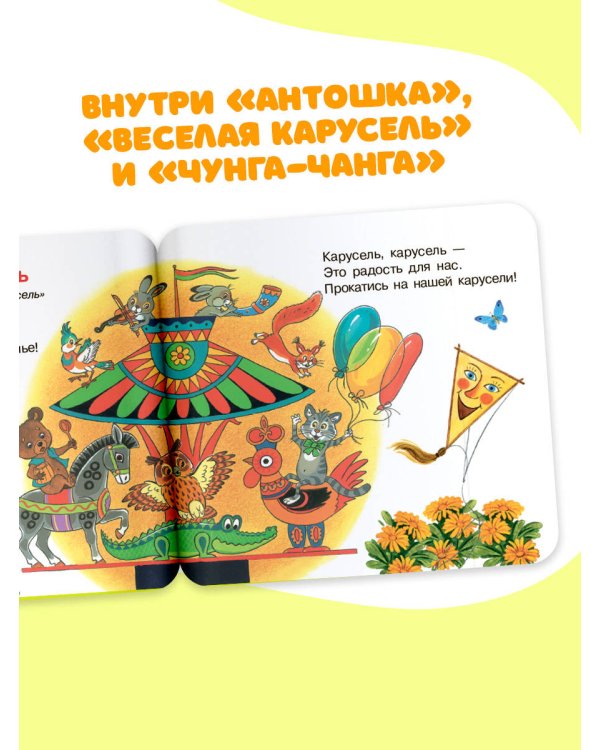 Антошка. Песенки для малышей