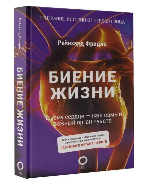 Биение жизни. Почему сердце — наш самый важный орган чувств