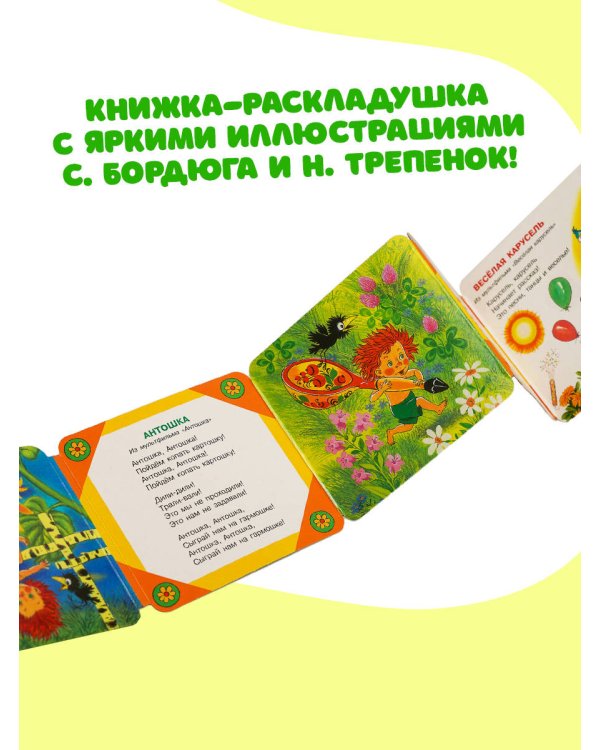 Антошка. Песенки для малышей