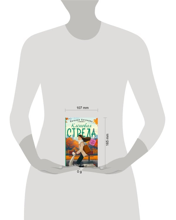 Кленовая стрела