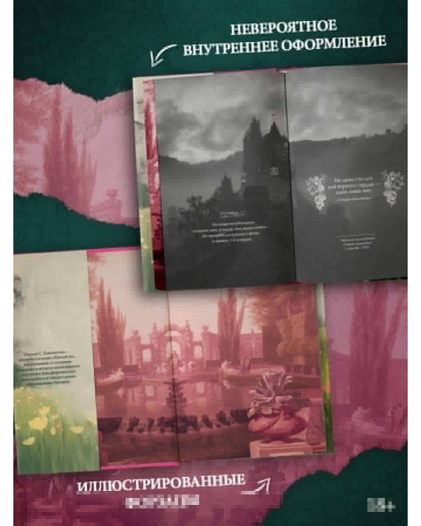 Мой темный принц. Специальное издание