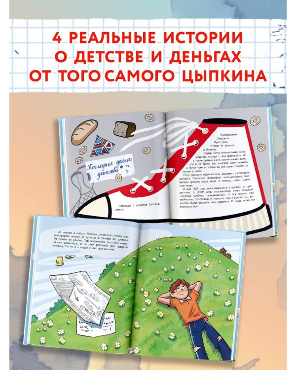 Деньги маленького мальчика. 4 невыдуманные истории