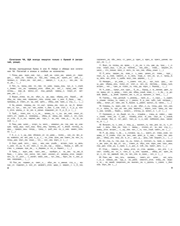 30000 тренировочных заданий по русскому языку. 4 класс