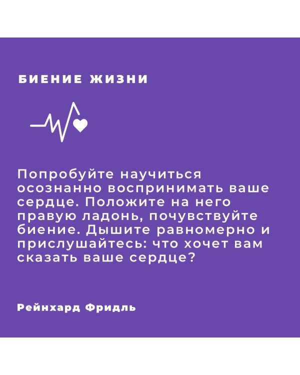 Биение жизни. Почему сердце — наш самый важный орган чувств