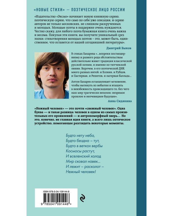 Нежный человек