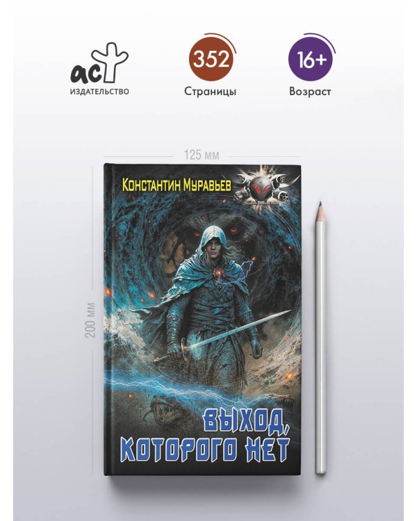 Выход, которого нет