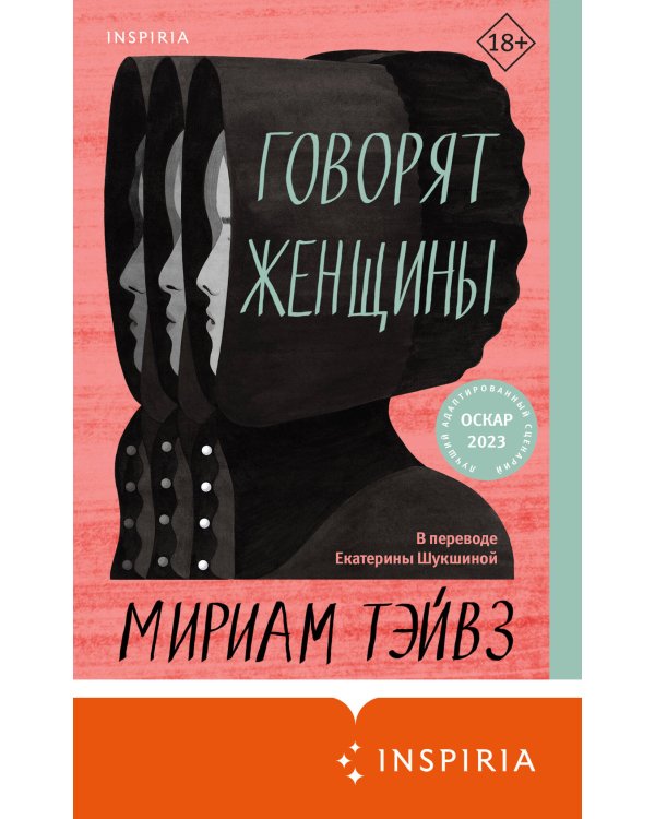 Говорят женщины