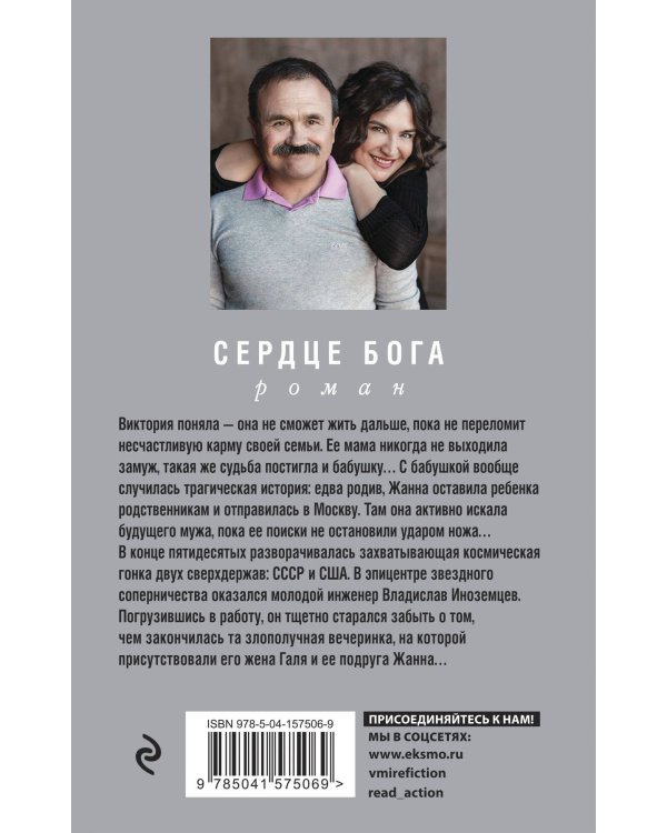 Сердце бога