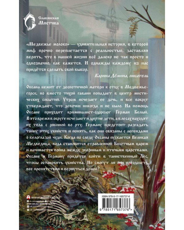 Медвежье молоко