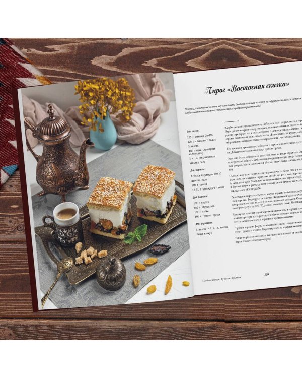 Домашняя выпечка с восточным оттенком