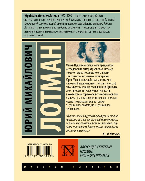 Александр Сергеевич Пушкин: биография писателя