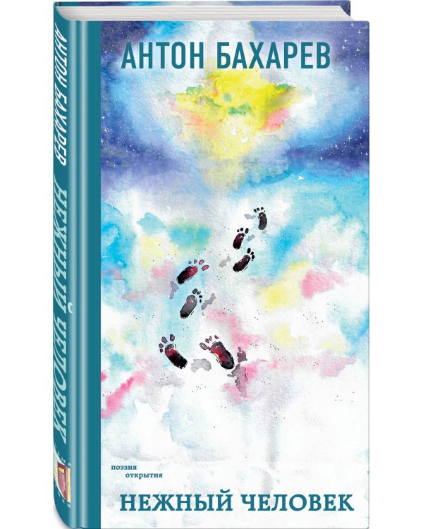 Нежный человек