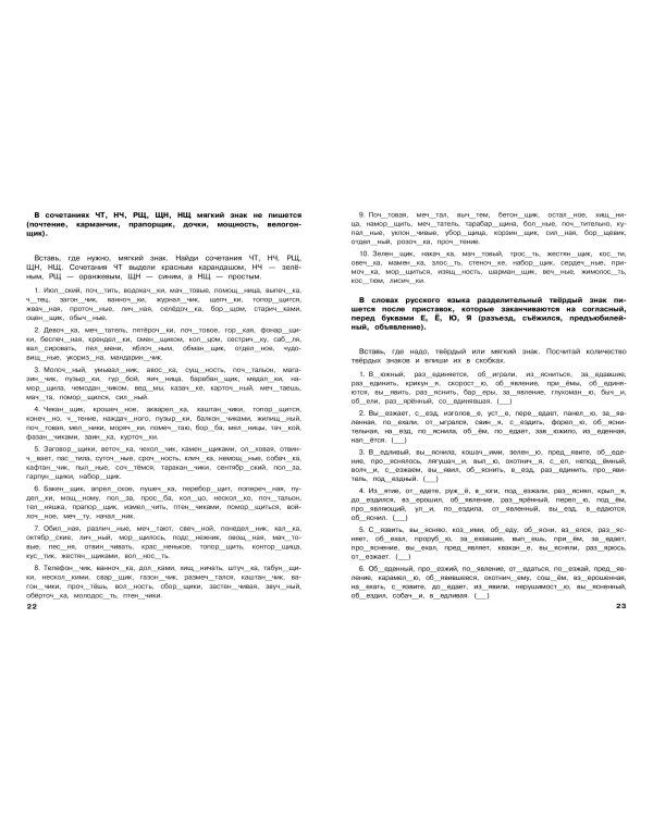 30000 тренировочных заданий по русскому языку. 4 класс