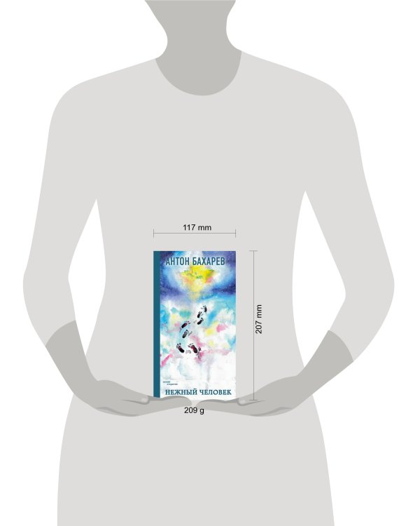 Нежный человек