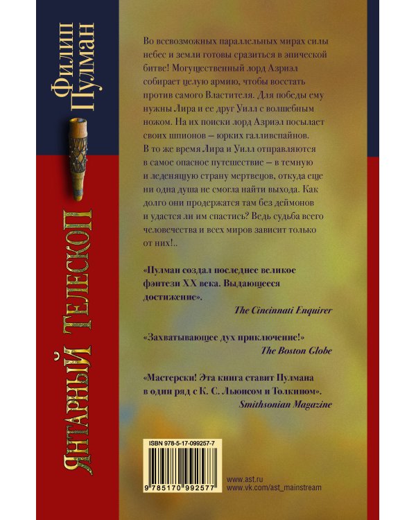 Темные начала. Книга 3. Янтарный телескоп