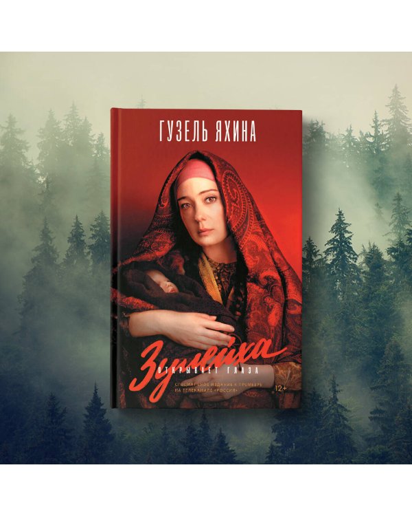 Зулейха открывает глаза