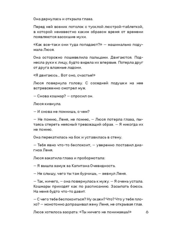 Люся в (бес)порядке