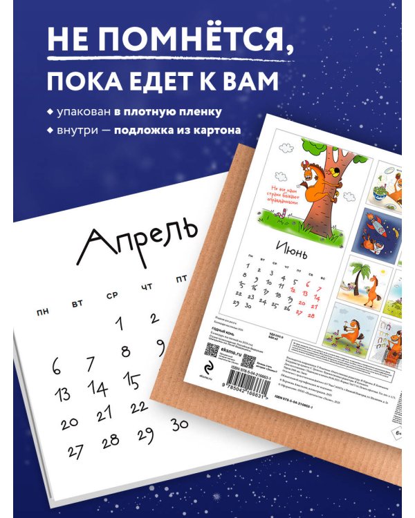 ГОДный конь. Календарь настенный на 2026 год (170х170 мм)